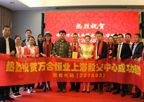 "萬里長征第一步"，上海股交中心掛牌只是我們一個新的起點
