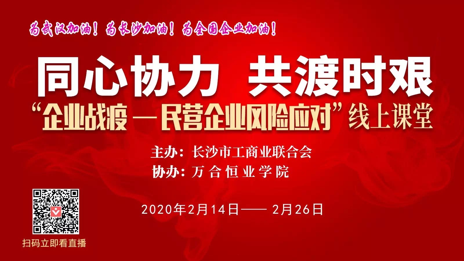 守望相助，共抗疫情，戰(zhàn)勝當(dāng)前，布局未來