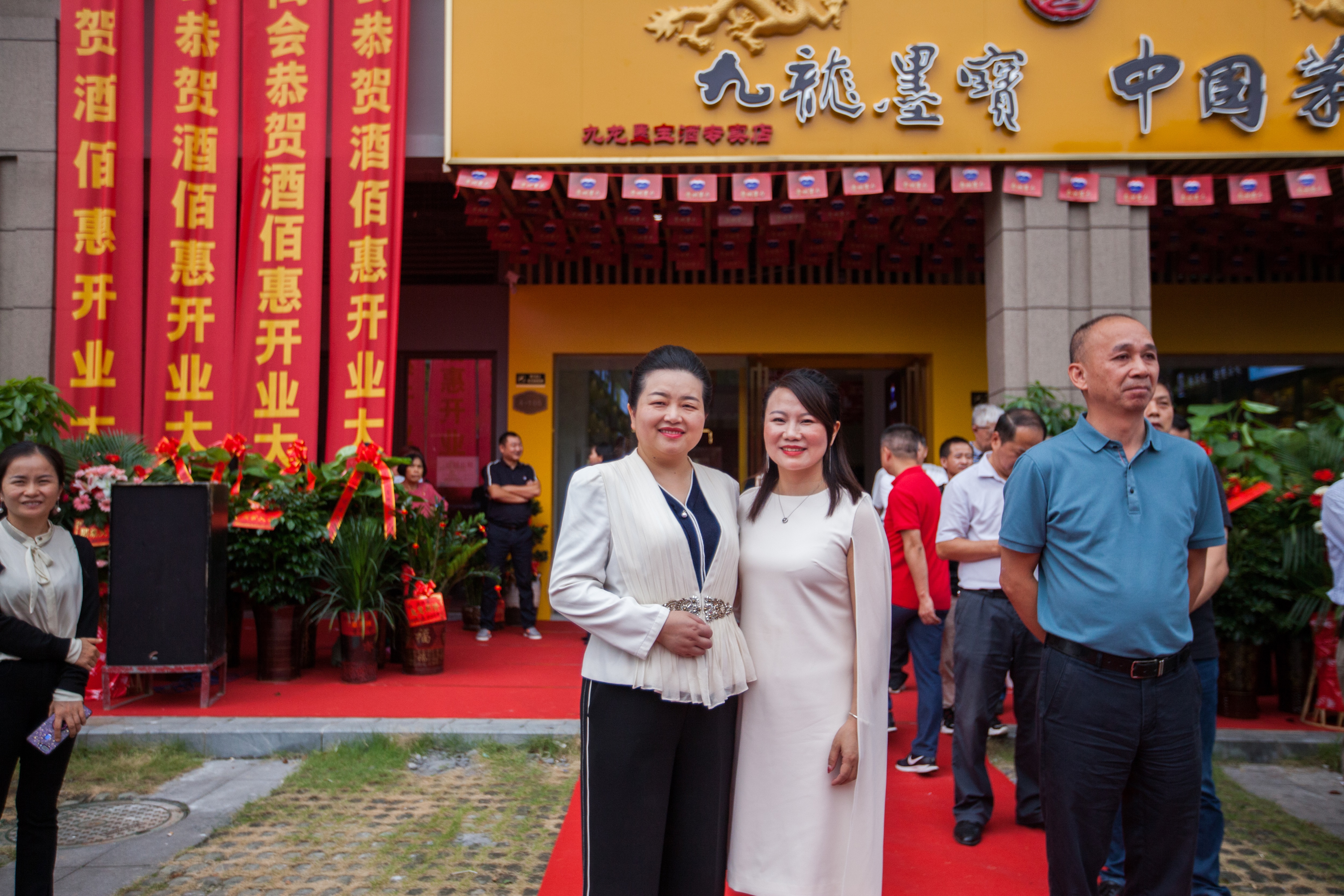萬合恒業(yè)董事長(zhǎng)許羅軒女士受邀參加酒業(yè)行業(yè)酒佰惠名酒體驗(yàn)館開業(yè)儀式