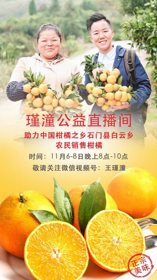 萬(wàn)合恒業(yè)王瑾潼老師助力中國(guó)柑橘之鄉(xiāng)石門縣白云鄉(xiāng)農(nóng)民銷售柑橘