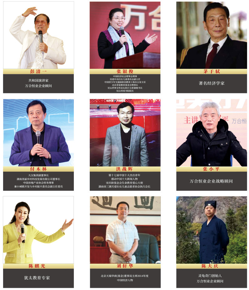 萬(wàn)合恒業(yè)顧問(wèn)專家