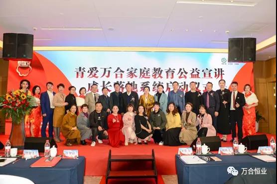 傳播正能量，共建萬合家-記中國青愛工程萬合家庭教育公益宣講儀式啟動(dòng)