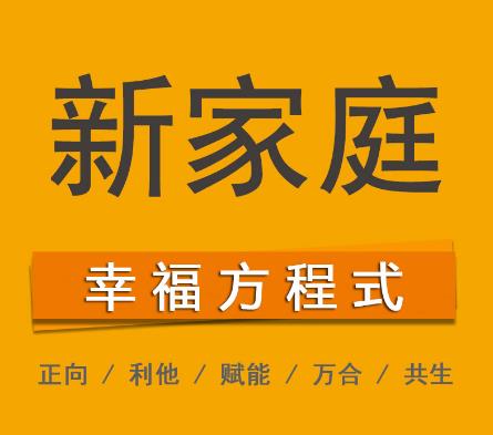 打造美好家庭，反思能力至關重要